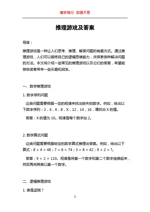 推理游戏及答案