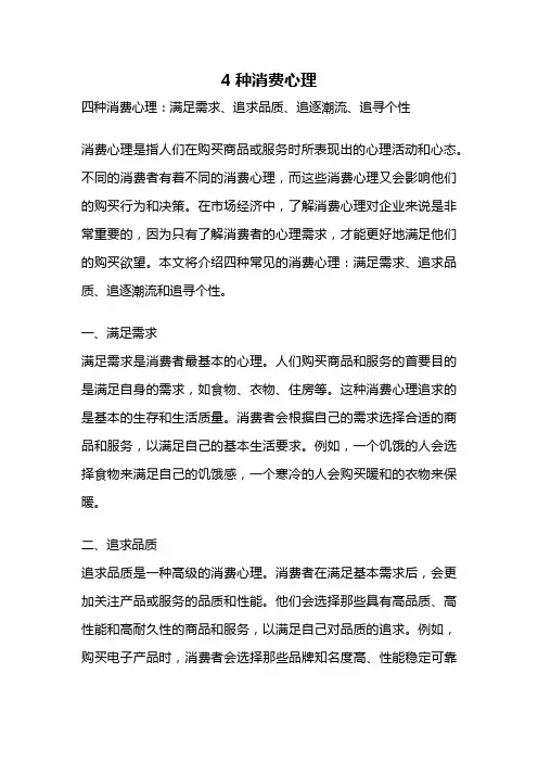 4种消费心理