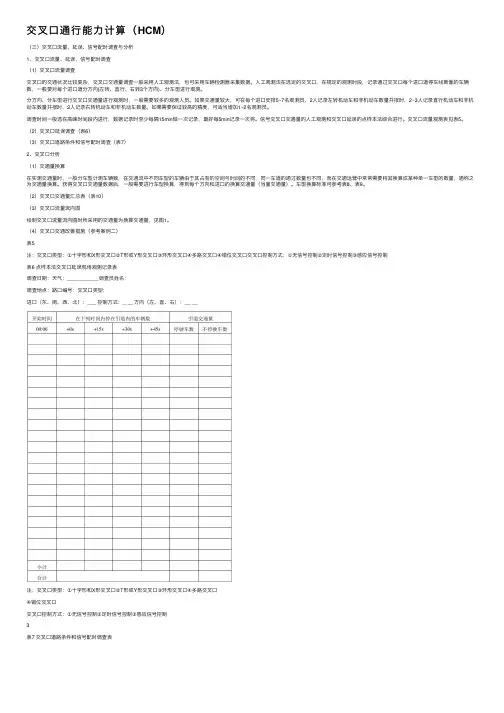 交叉口通行能力计算（HCM）