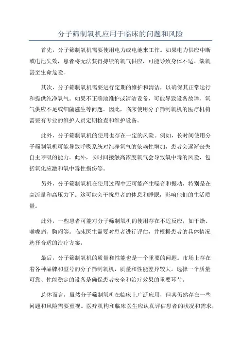 分子筛制氧机应用于临床的问题和风险