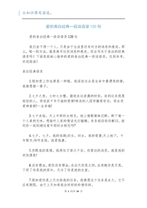爱的表白经典一段话语录120句