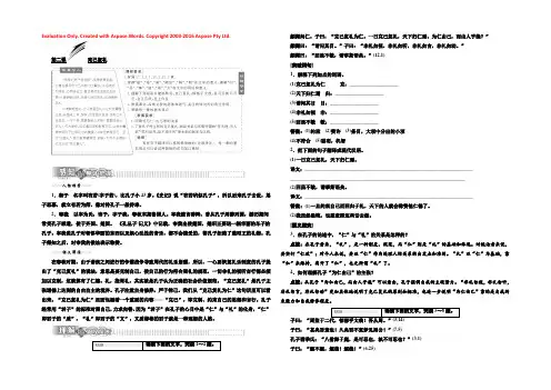 2018-2019学年高二语文语文版选修论语选读讲义：主题一 第二课 克己复礼 Word版含答案