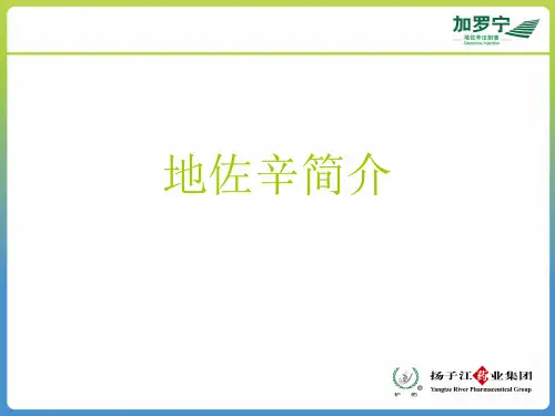 地佐辛--麻醉科