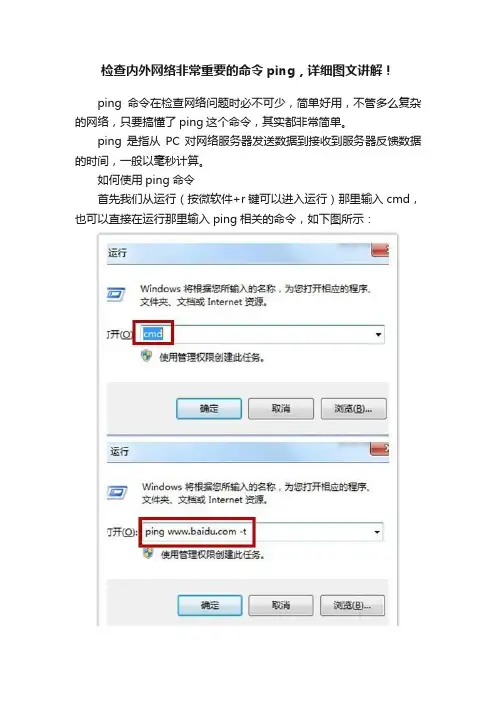 检查内外网络非常重要的命令ping，详细图文讲解！