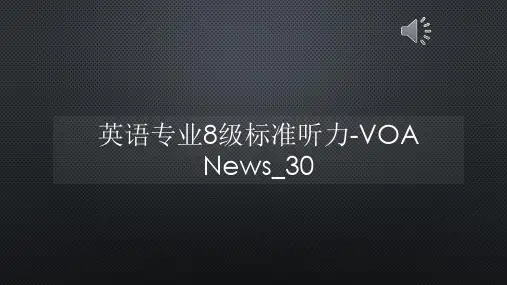 英语专业8级标准听力-VOA News_30【声音字幕同步PPT】