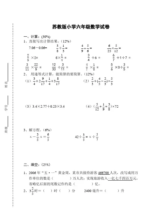 2018苏教版小学六年级数学试卷