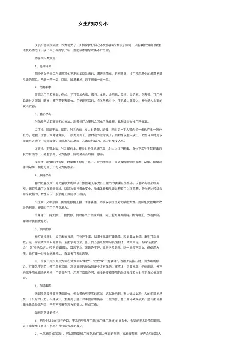 女生的防身术