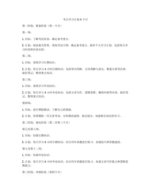 考公学习计划4个月