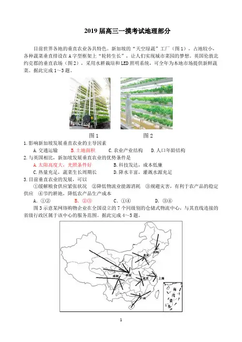 山东省济宁市2019届高三一摸文综地理试题(含答案)