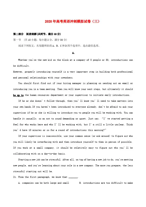 全国卷2020年高考英语冲刺模拟试卷(含解析)