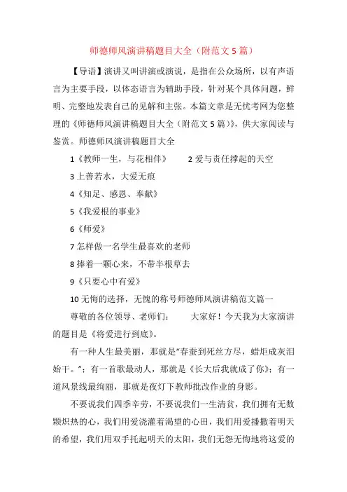 师德师风演讲稿题目大全(附范文5篇)