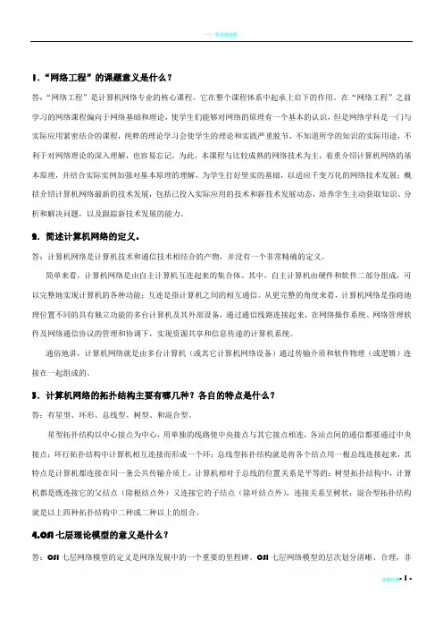 自学考试网络工程(04749)课后习题答案