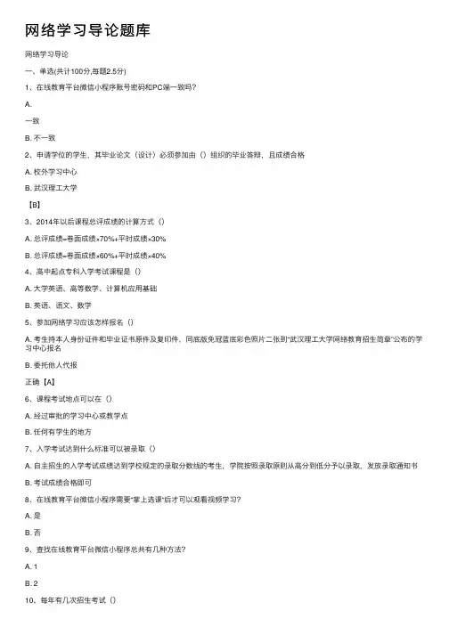 网络学习导论题库