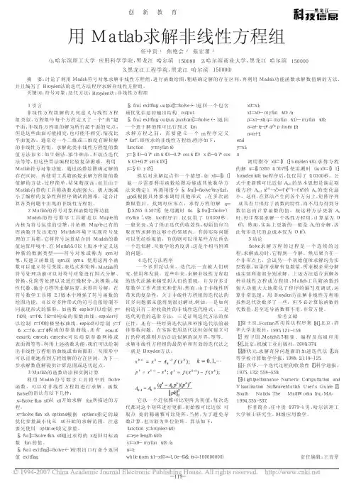 用Matlab求解非线性方程组