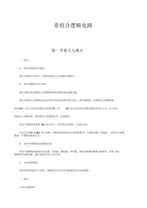 数字电子技术基本第三版第三章答案解析