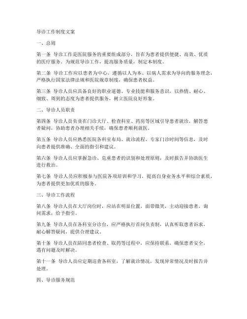 导诊工作制度文案简短范文
