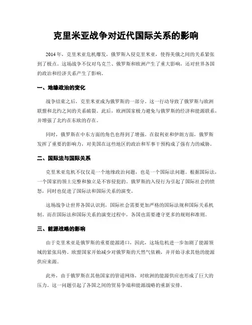 克里米亚战争对近代国际关系的影响