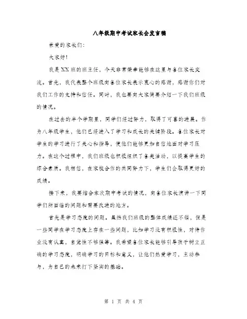 八年级期中考试家长会发言稿（2篇）