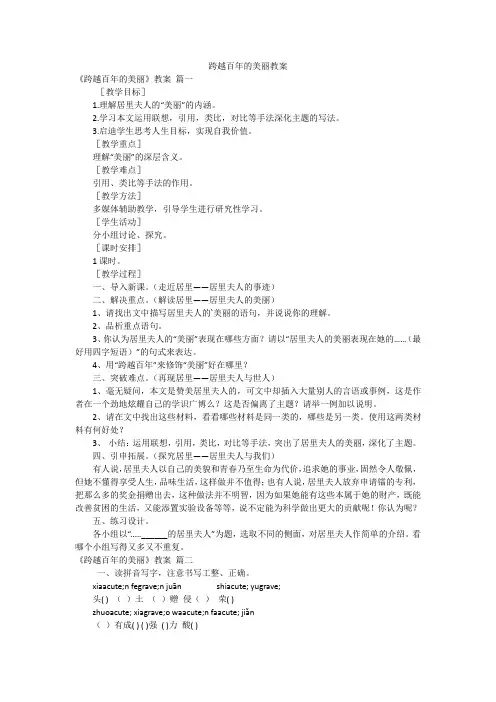 跨越百年的美丽教案