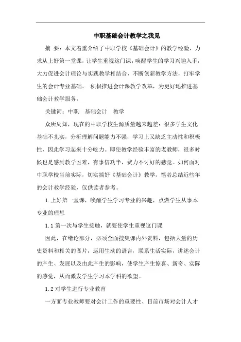 中职基础会计教学论文