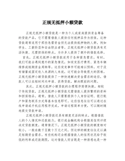 正规无抵押小额贷款