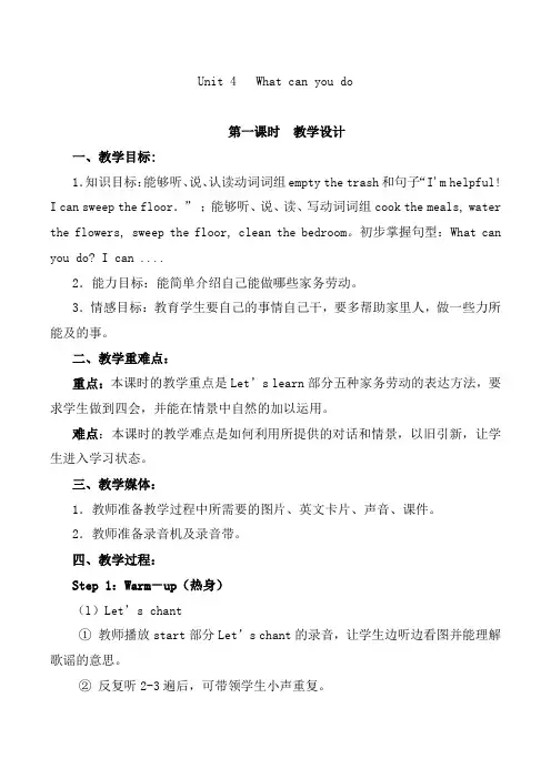 人教版五年级英语上册第四单元教案