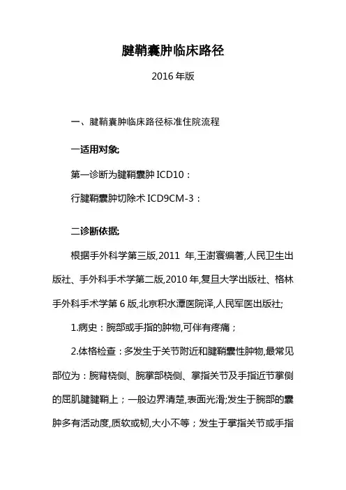 腱鞘囊肿临床路径