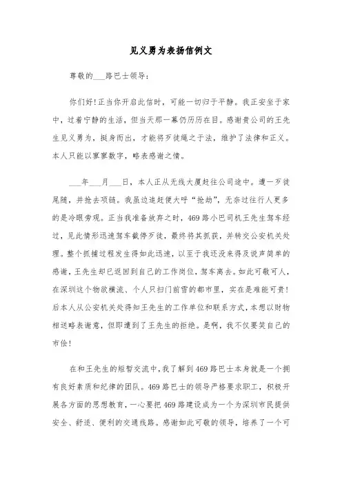 见义勇为表扬信例文（五篇）