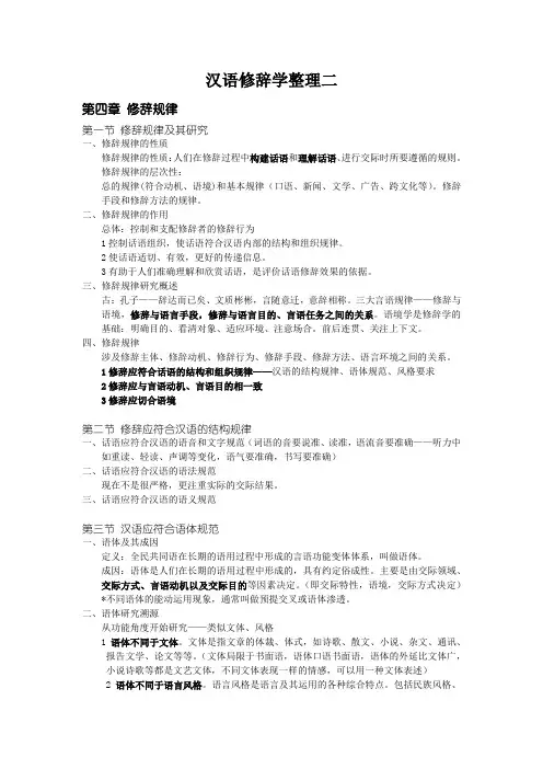 汉语修辞学整理2