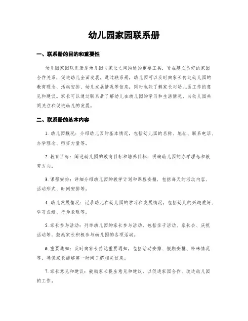 幼儿园家园联系册