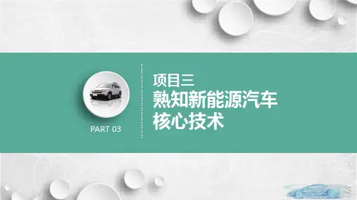 新能源汽车概论 任务1  了解新能源汽车储能装置 教学PPT课件
