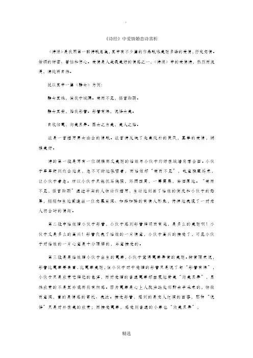 《邶风静女》赏析
