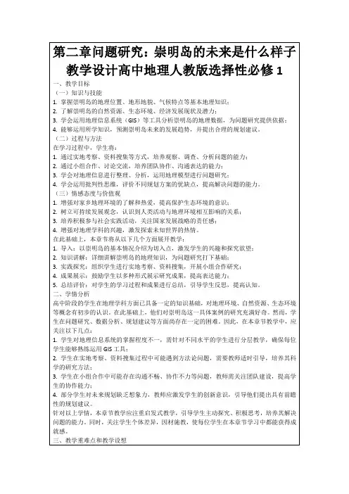 第二章问题研究：崇明岛的未来是什么样子教学设计高中地理人教版选择性必修1