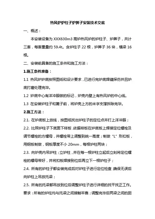 炉箅子安装技术交底