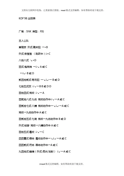 拳皇98完全出招表