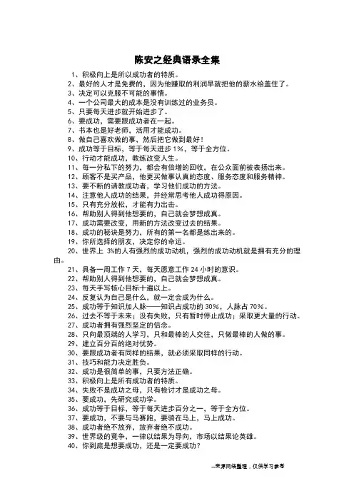陈安之经典语录全集