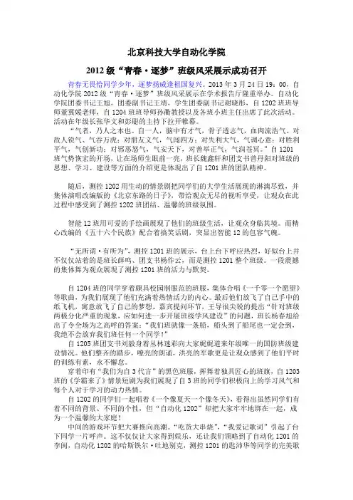 北京科技大学自动化学院2012级“青春-逐梦”班级风采展示圆满结束