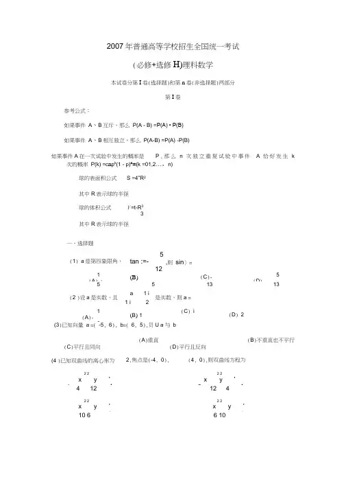 2007年普通高等学校招生全国统一考试全国卷I理