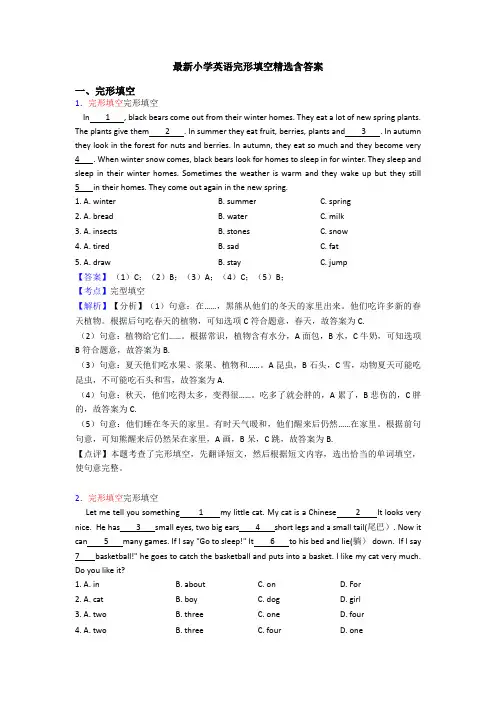 最新小学英语完形填空精选含答案