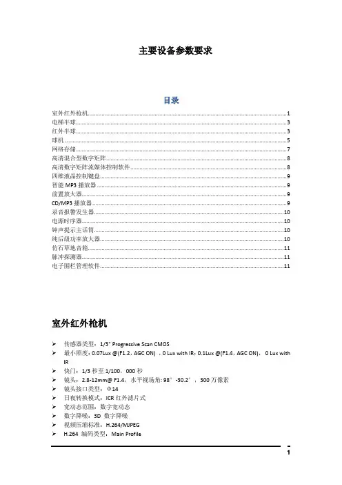 主要设备参数