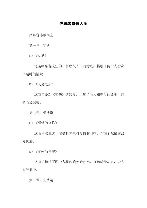 席慕容诗歌大全