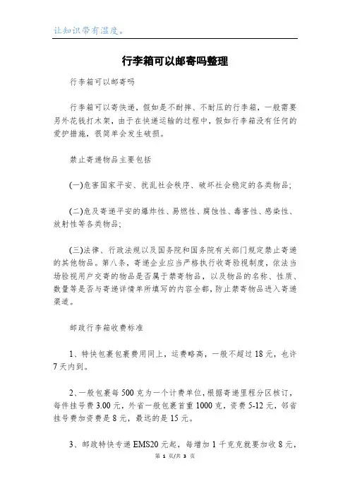 行李箱可以邮寄吗整理