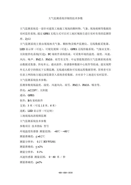 大气监测系统详细的技术参数