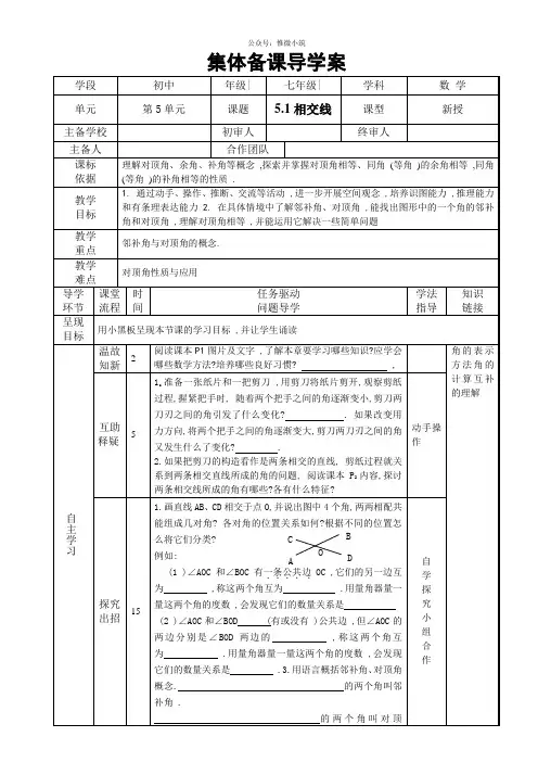 人教新课标七年级下册 数学导学案(120页)(衡中内参)2021年版