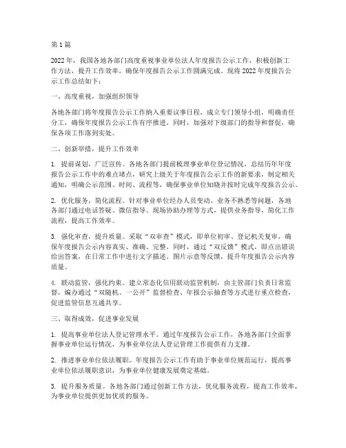 年度报告公示工作_总结(3篇)