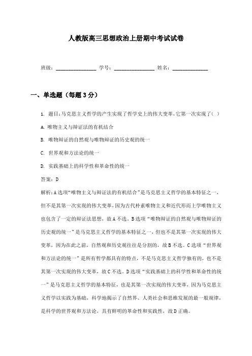 人教版高三思想政治上册期中考试试卷及答案