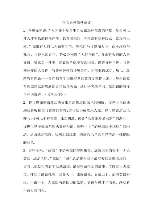 作文素材摘抄范文