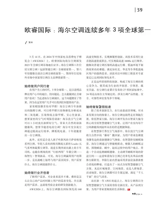 欧睿国际：_海尔空调连续多年3_项全球第一