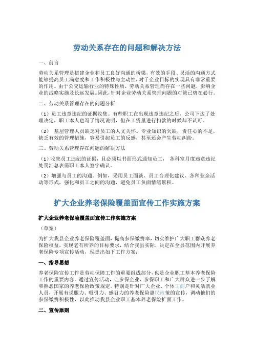 劳动关系存在的问题和解决方法
