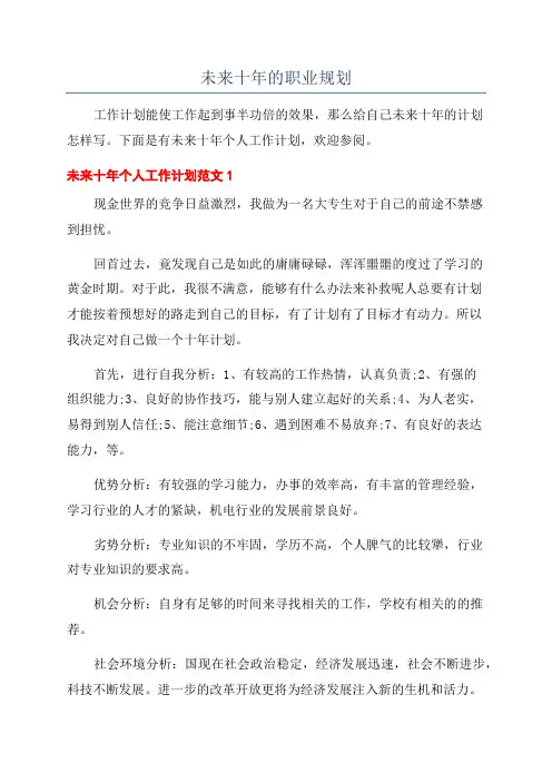 未来十年的职业规划